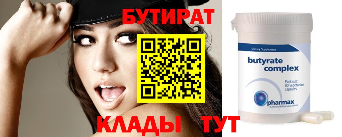 БУТИРАТ бутик Родники