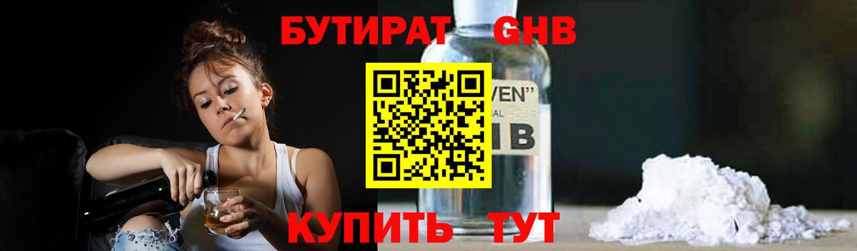 Родники  БУТИРАТ 99%  Вход с VPN 