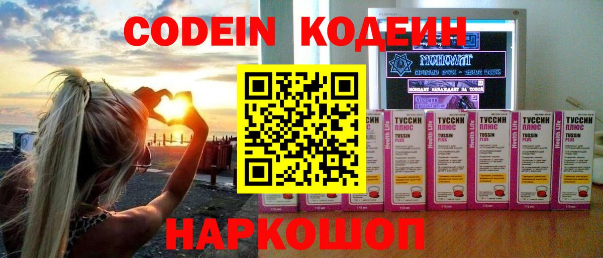 Кодеин Purple Drank  Вход с VPN  Codein Purple Drank  Родники 
