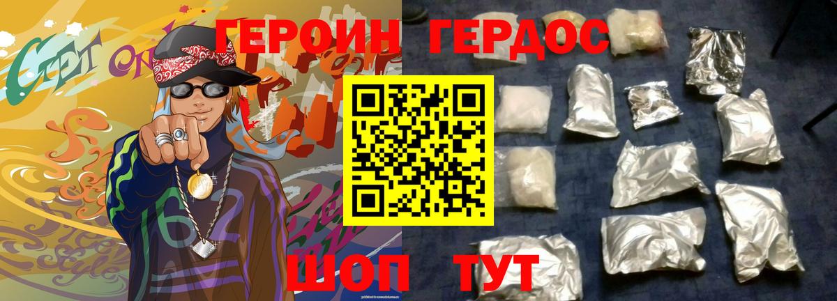Героин Heroin  ГЕРОИН  Родники  Вход с VPN 
