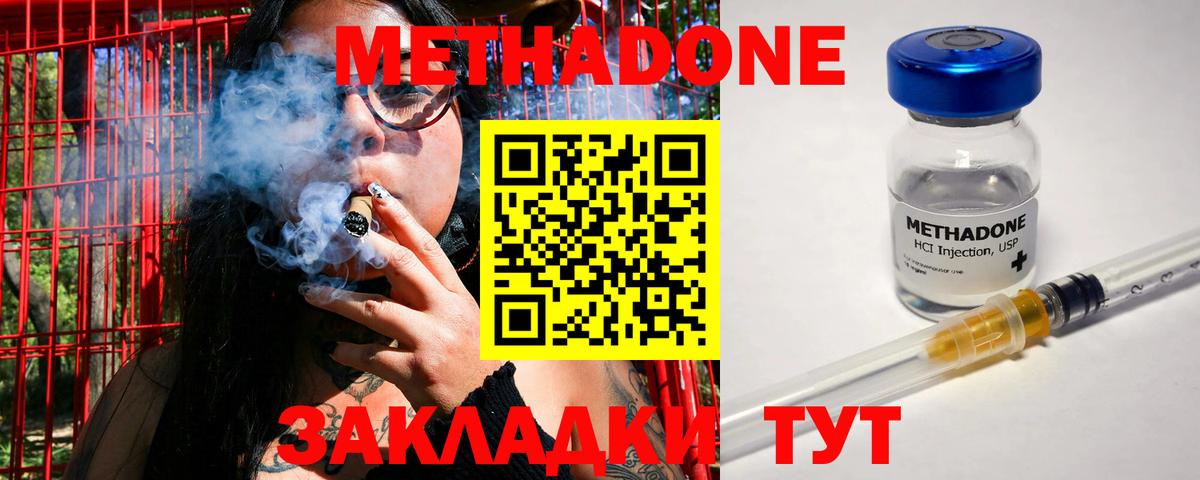 Родники  Метадон methadone  Метадон кристалл  Вход с VPN 