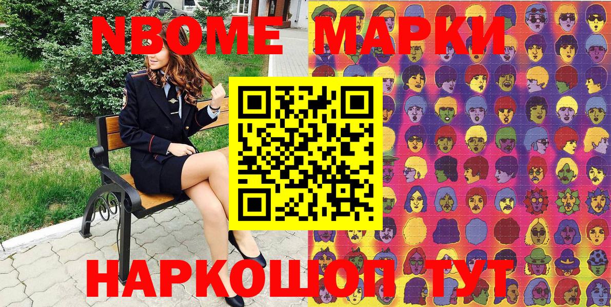 Марки NBOMe 1,8мг Родники